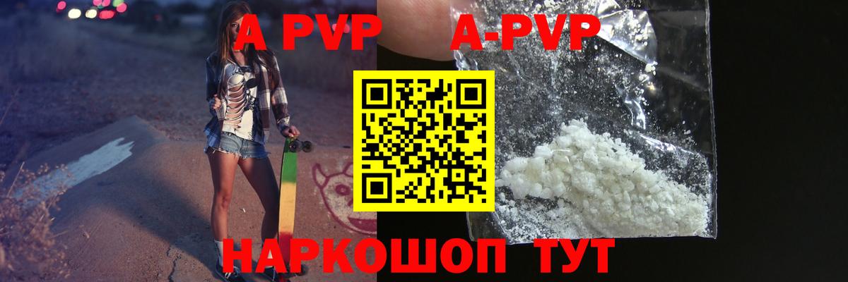 Лениногорск  Alpha PVP кристаллы  Вход с VPN 