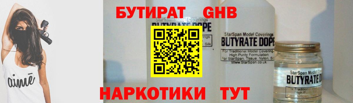 БУТИРАТ 1.4BDO  Вход с VPN  Лениногорск 