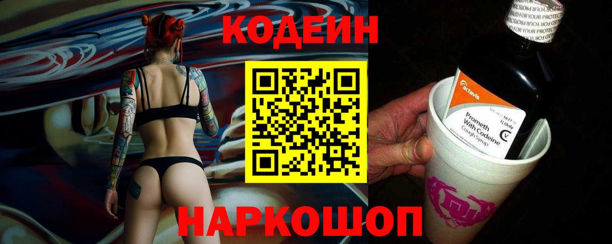 Кодеиновый сироп Lean Purple Drank  Вход с VPN  Лениногорск  Codein напиток Lean (лин) 