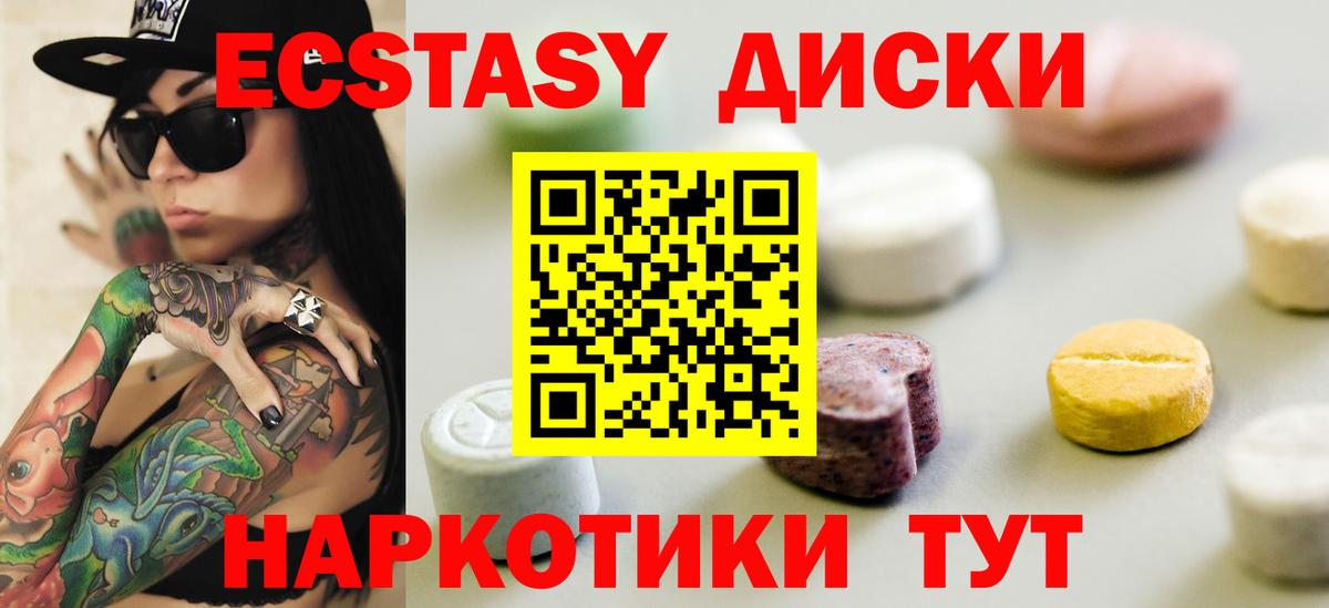 Ecstasy круглые Лениногорск