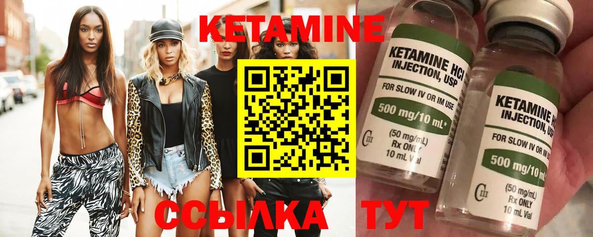 Кетамин VHQ Лениногорск