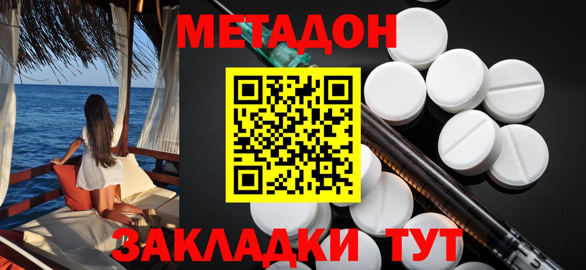МЕТАДОН methadone Лениногорск